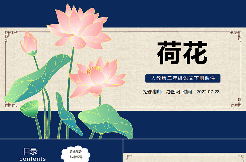 2022荷花PPT第3課小學(xué)三年級語文下冊部編人教版教學(xué)課件