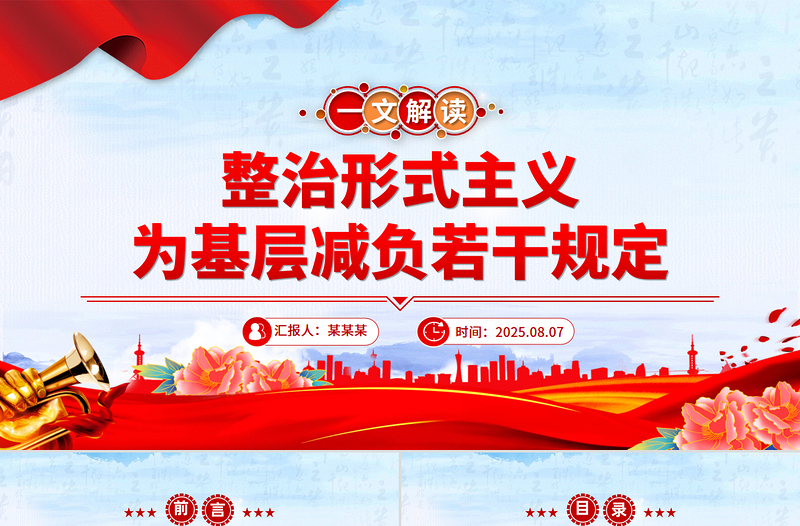《整治形式主義為基層減負(fù)若干規(guī)定》解讀PPT課件