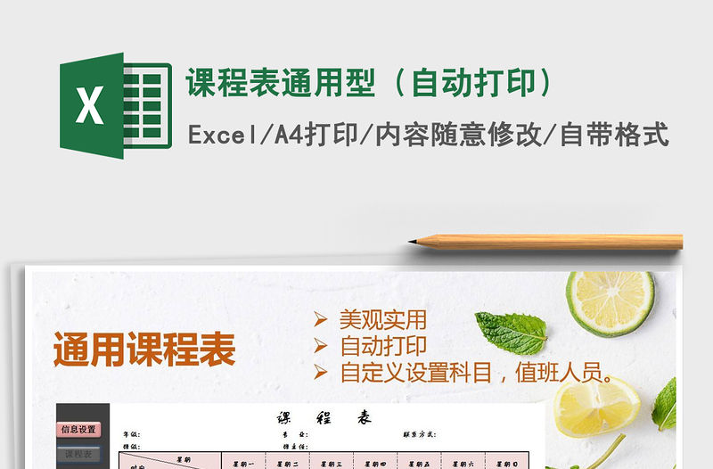 2021年課程表通用型（自動打印）