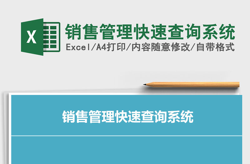 2021年銷售管理快速查詢系統(tǒng)