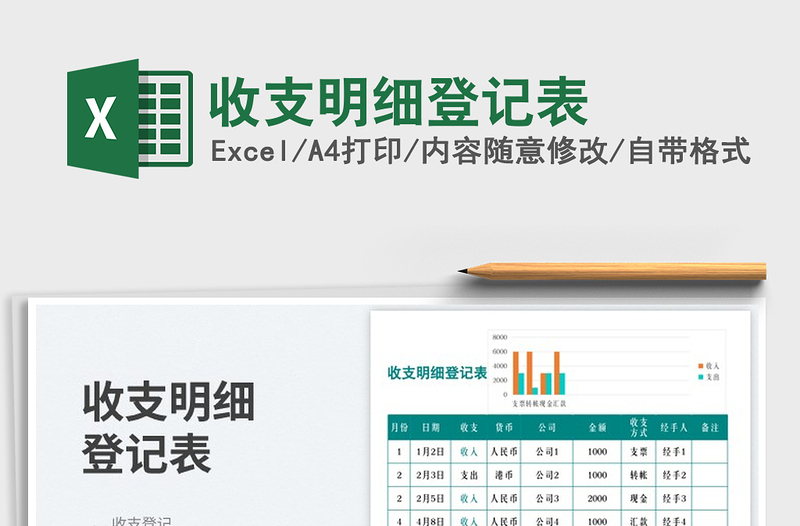 2023收支明細(xì)登記表免費(fèi)下載