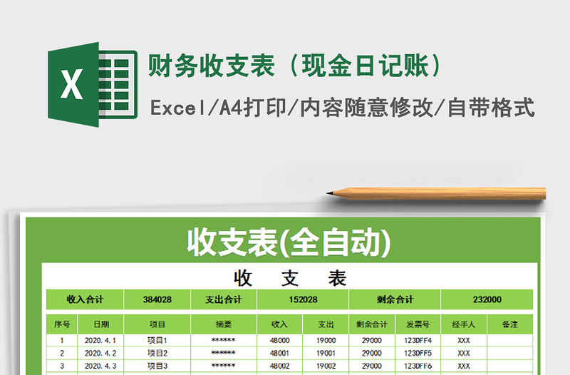 2022年财务收支表（现金日记账）免费下载