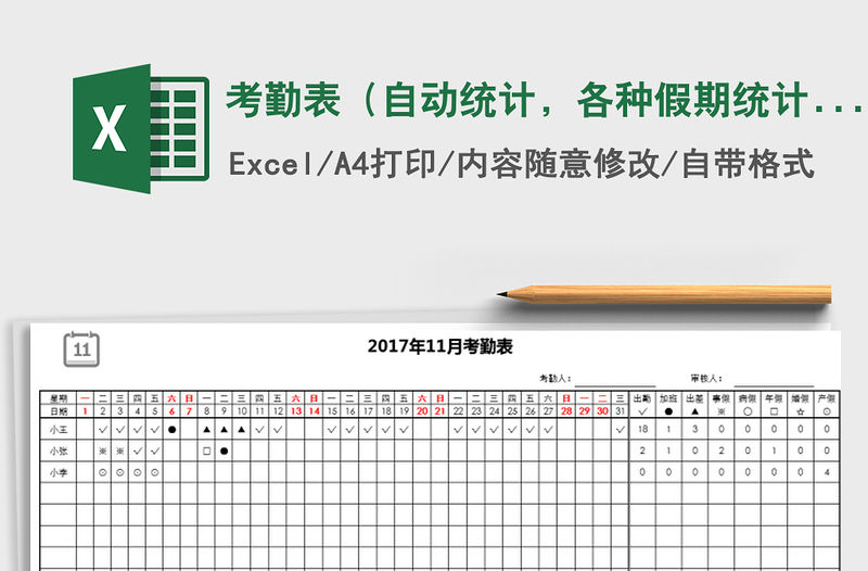 2021年考勤表（自動統計，各種假期統計）