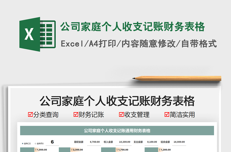 2022公司家庭個(gè)人收支記賬財(cái)務(wù)表格免費(fèi)下載