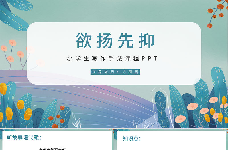 小學語文作文微課ppt