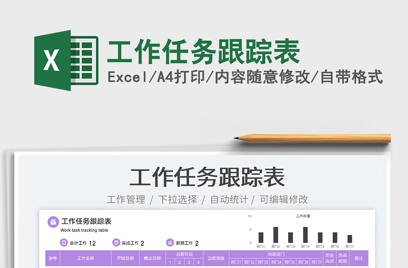 2023工作任務(wù)跟蹤表免費(fèi)下載