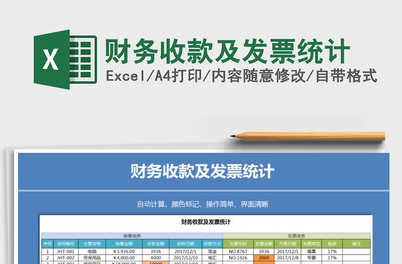 2021年財(cái)務(wù)收款及發(fā)票統(tǒng)計(jì)