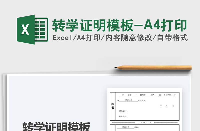 2022轉(zhuǎn)學(xué)證明模板-A4打印免費(fèi)下載