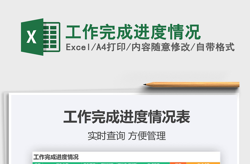 2021年工作完成進(jìn)度情況
