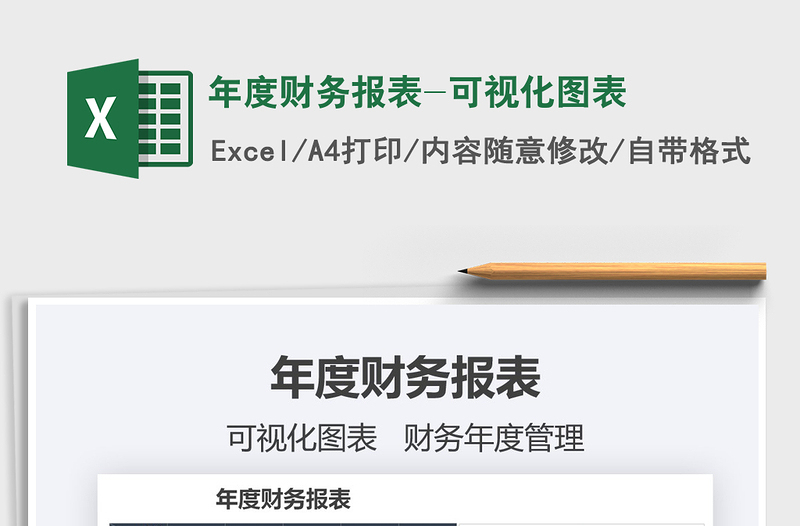 2021年年度財務(wù)報表-可視化圖表