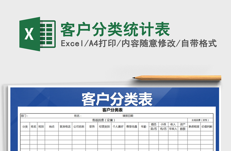 2021年客戶分類統(tǒng)計表