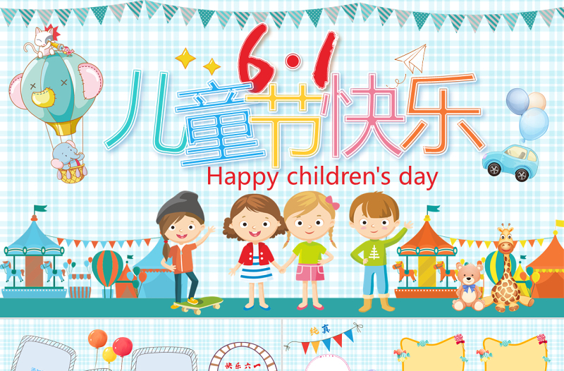 2021原創(chuàng)卡通快樂六一兒童節(jié)相冊(cè)PPT模板-版權(quán)可商用