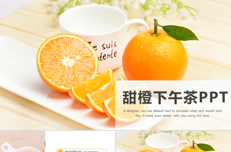 簡(jiǎn)約時(shí)尚餐飲美食甜品店茶餐廳下午茶PPT