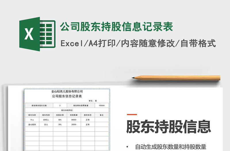 2021年公司股東持股信息記錄表