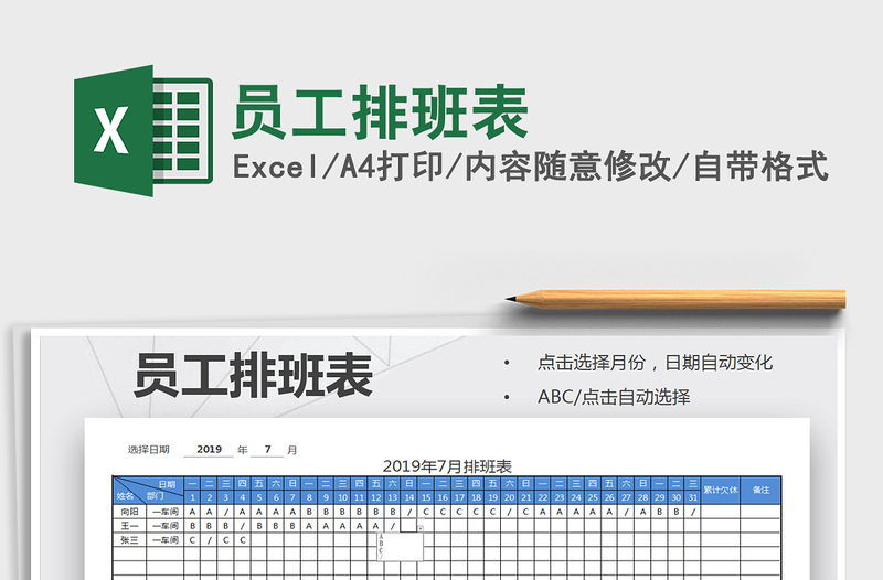 2021年员工排班表免费下载