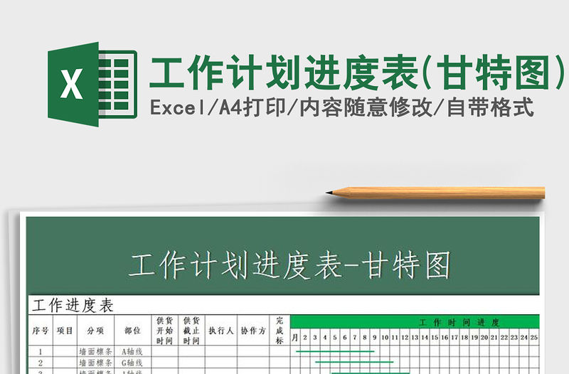 2021年工作計劃進度表(甘特圖)