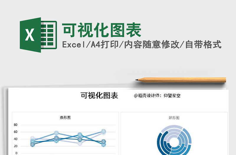 2021年可視化圖表