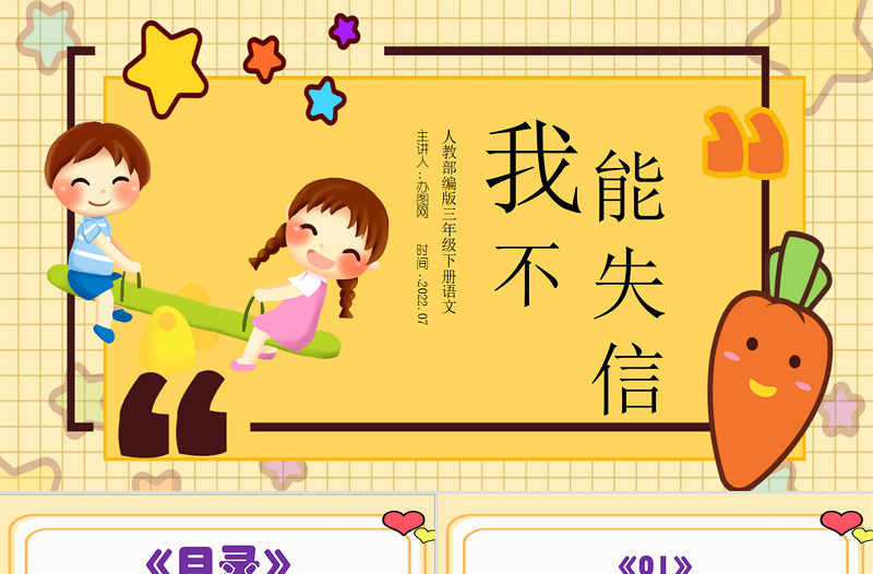 2022我不能失信PPT第21課小學三年級語文下冊部編人教版教學課件