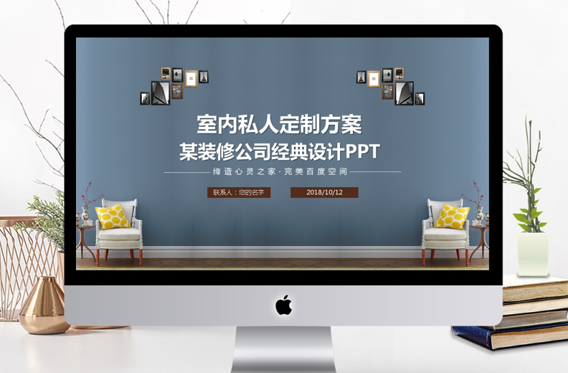 時(shí)尚室內(nèi)裝修公司品牌營(yíng)銷相冊(cè)生活PPT
