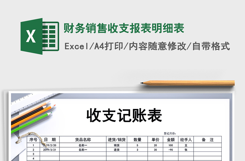 2021年財(cái)務(wù)銷(xiāo)售收支報(bào)表明細(xì)表