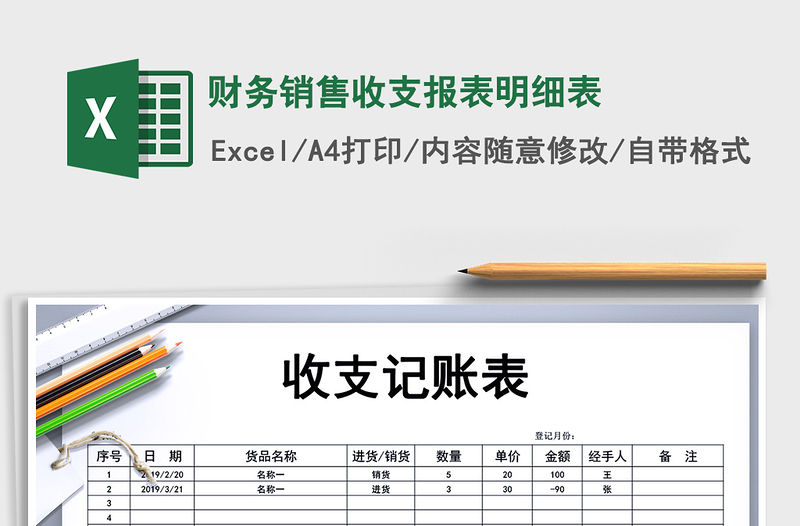 2021年財務銷售收支報表明細表