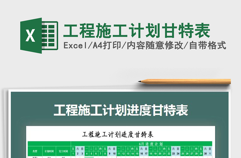 2021年工程施工計(jì)劃甘特表