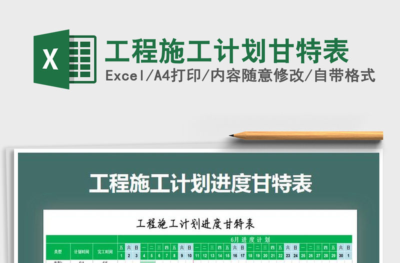 2021年工程施工計劃甘特表