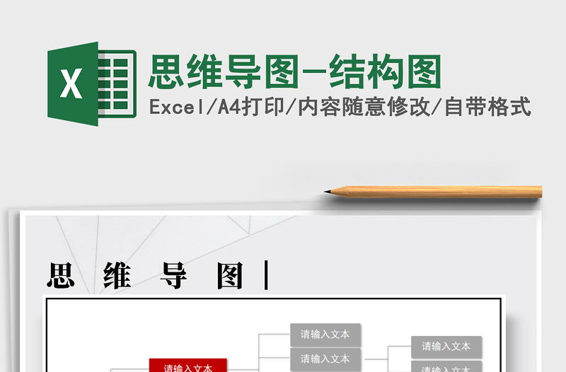 2021年思維導(dǎo)圖-結(jié)構(gòu)圖