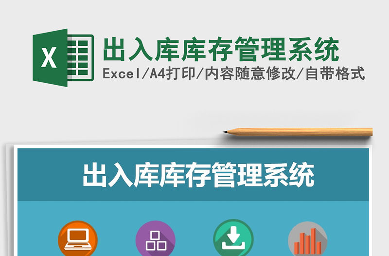 2021年出入庫庫存管理系統