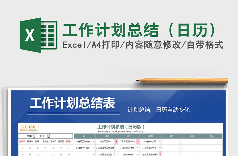 2021年工作計(jì)劃總結(jié)(日歷)