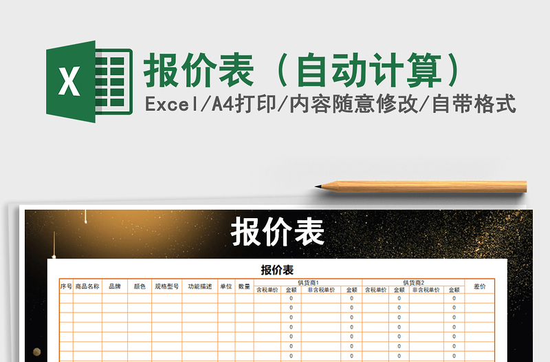 2021年報(bào)價(jià)表(自動(dòng)計(jì)算)免費(fèi)下載