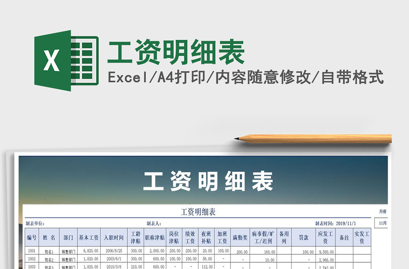 2021年工資明細(xì)表