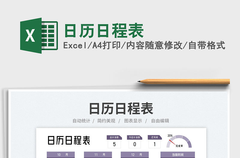 2023日歷日程表免費下載