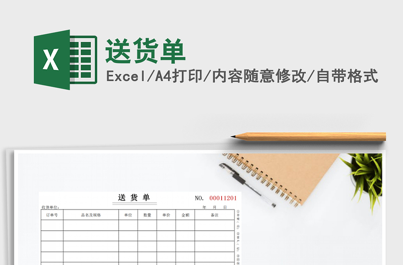 2021年送貨單