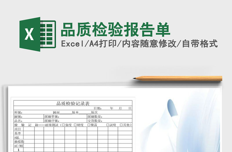 2021年品質檢驗報告單
