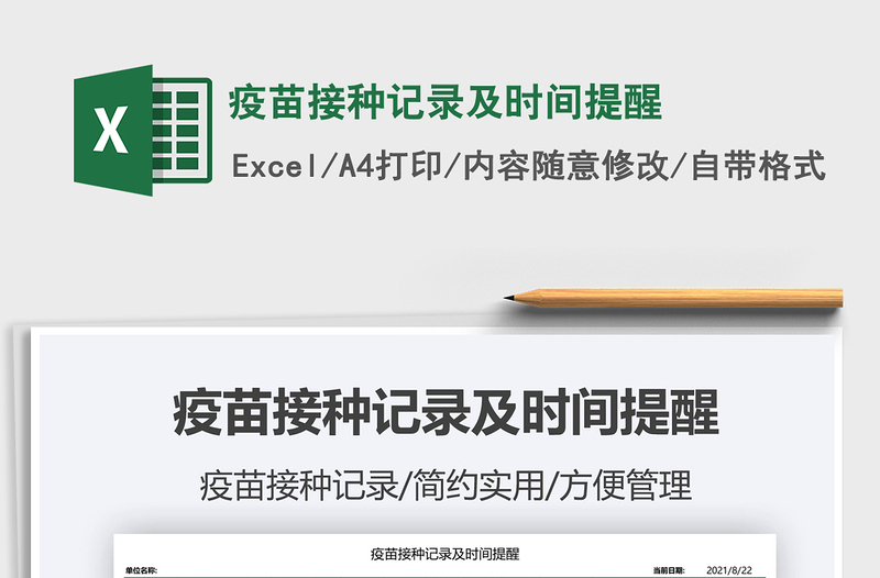 2021疫苗接種記錄及時(shí)間提醒免費(fèi)下載