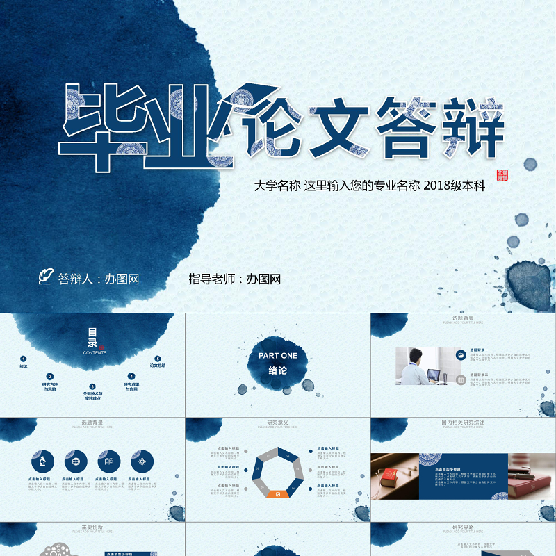 水墨开题报告毕业论文答辩PPT模板