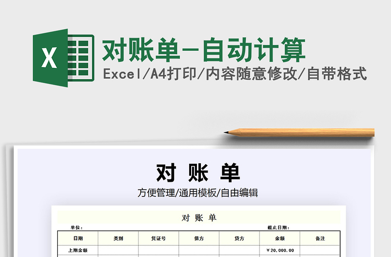 2021年對賬單-自動計算