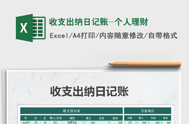 2021年收支出納日記賬-個(gè)人理財(cái)