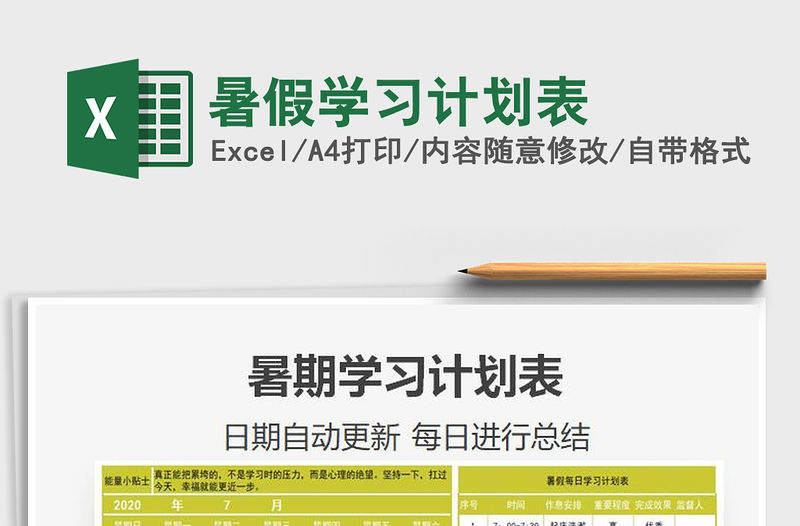 2021年暑假學習計劃表