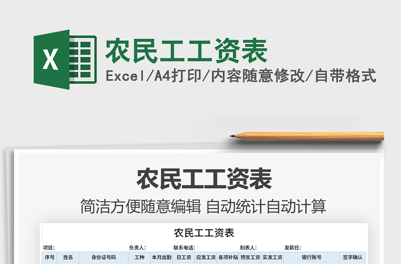 2021年農(nóng)民工工資表