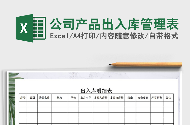 2021年公司产品出入库管理表