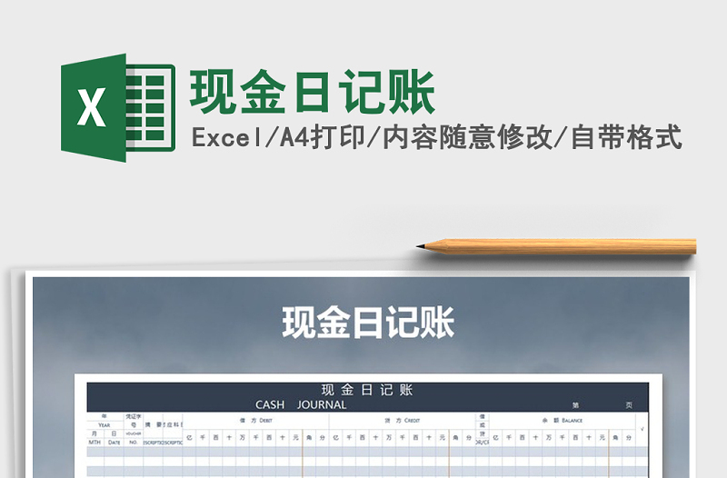 2022年現(xiàn)金日記賬免費下載
