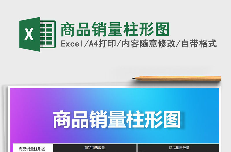 2021年商品銷量柱形圖