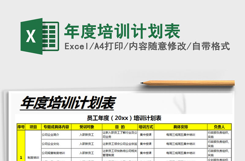 2021年年度培訓(xùn)計劃表