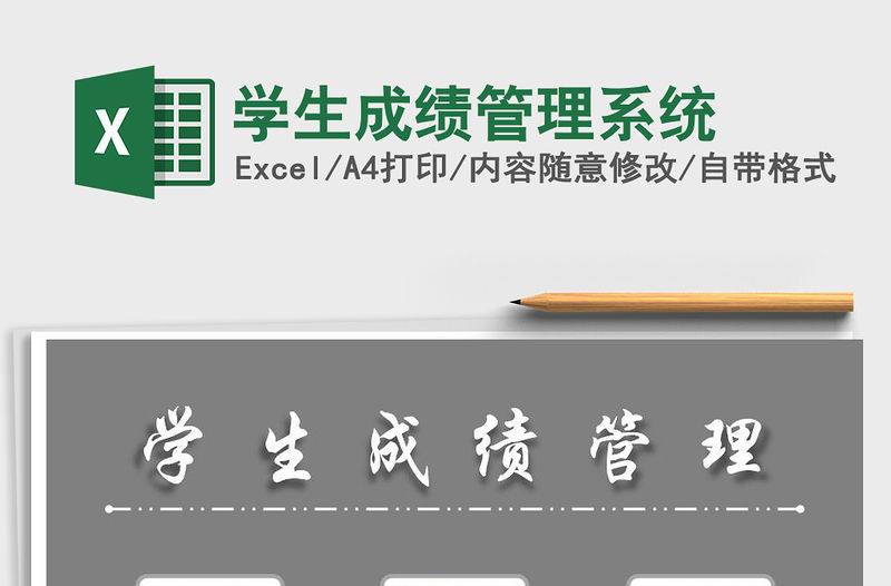 2022年學生成績管理系統