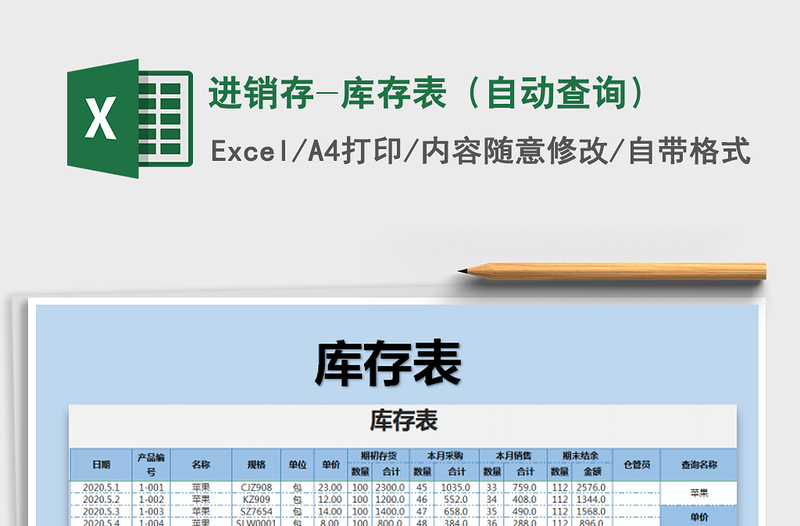 2021年進銷存-庫存表(自動查詢)