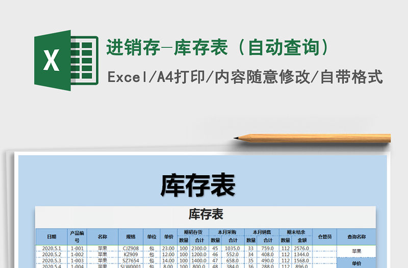 2021年進銷存-庫存表（自動查詢）
