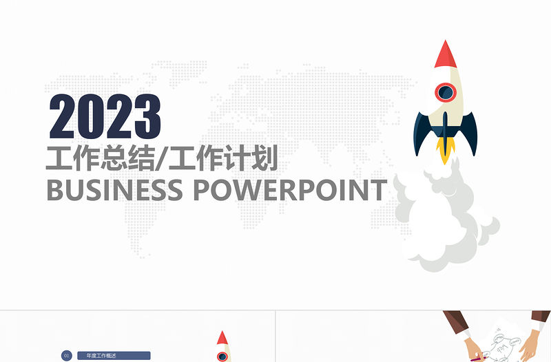 2023工作總結PPT白色簡約公司工作總結述職報告PPT模板下載