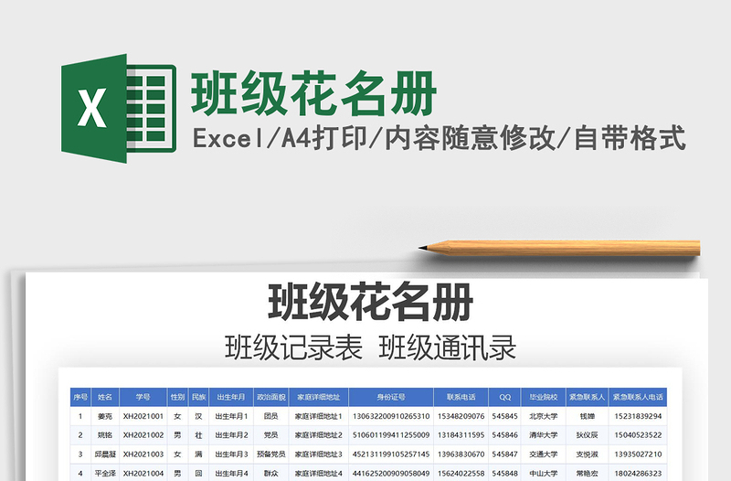 2021年班級花名冊